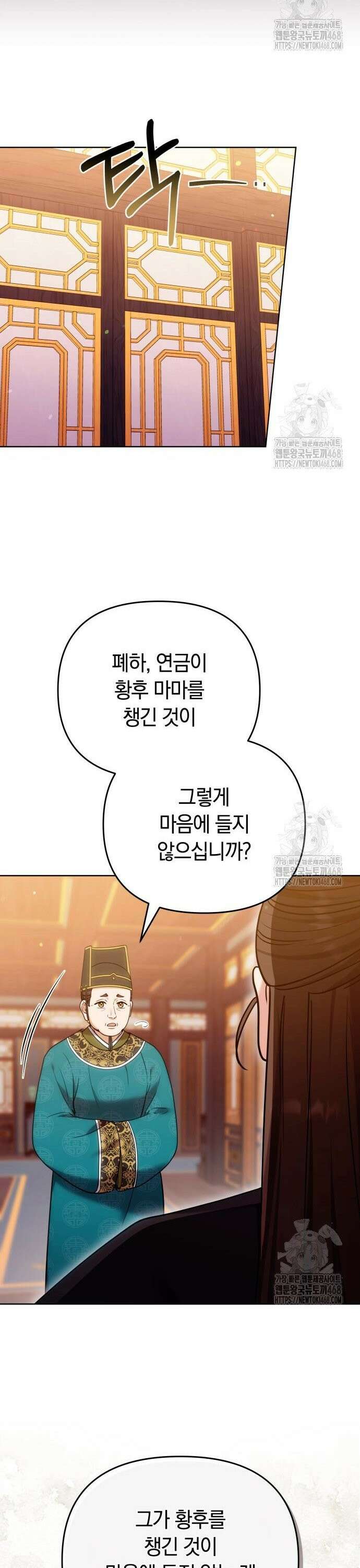 고수, 후궁으로 깨어나다 100화 빨리도 묻네 34