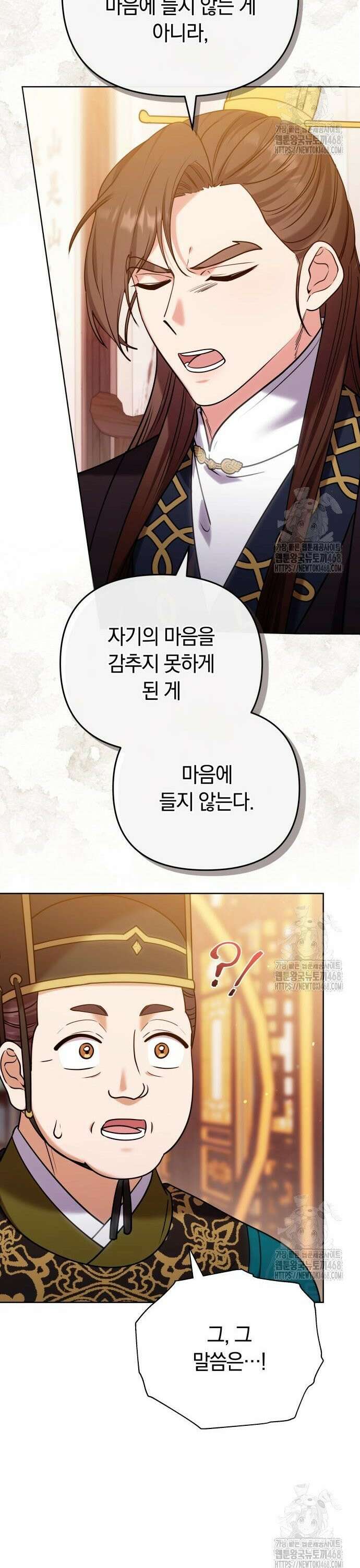 고수, 후궁으로 깨어나다 100화 빨리도 묻네 35