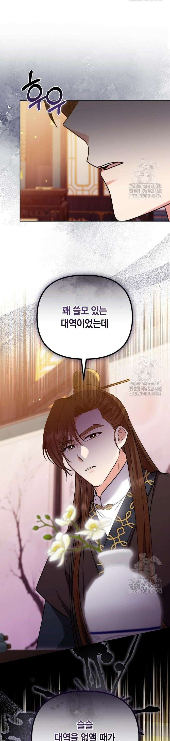 고수, 후궁으로 깨어나다 100화 빨리도 묻네 36