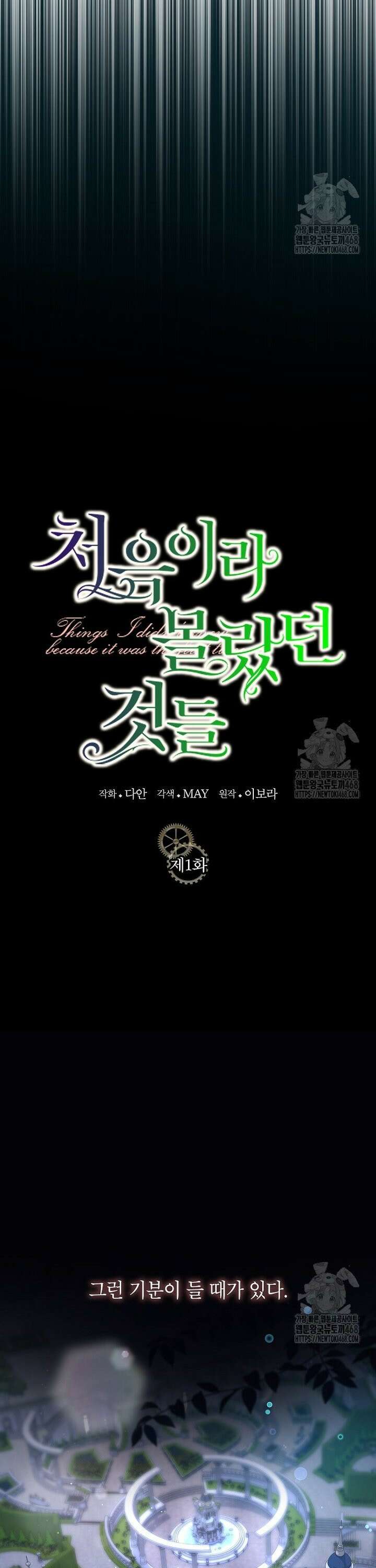 처음이라 몰랐던 것들 1화 5