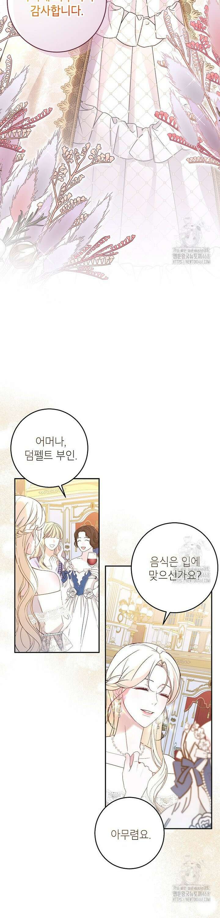 처음이라 몰랐던 것들 1화 8