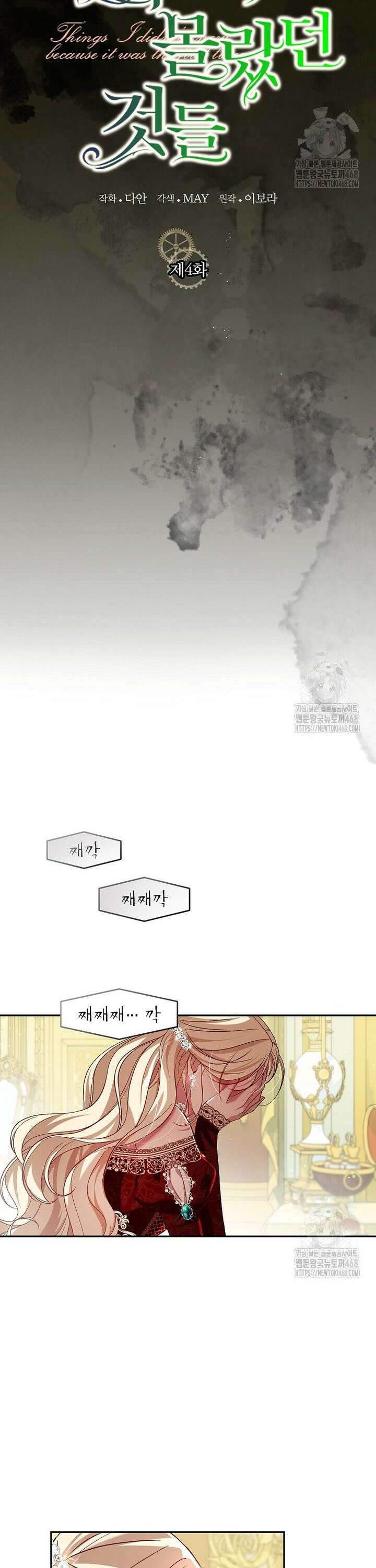 처음이라 몰랐던 것들 4화 4