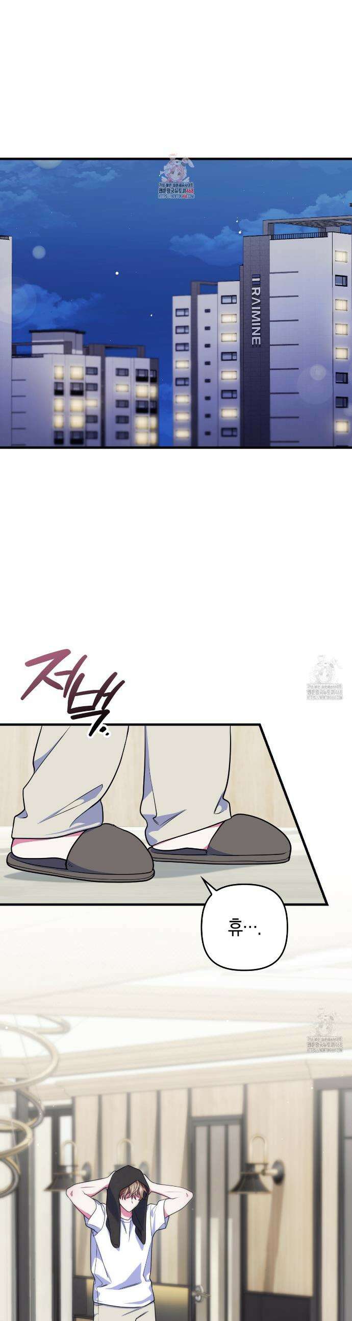 한 번만 부탁해 [리디] 6화 1