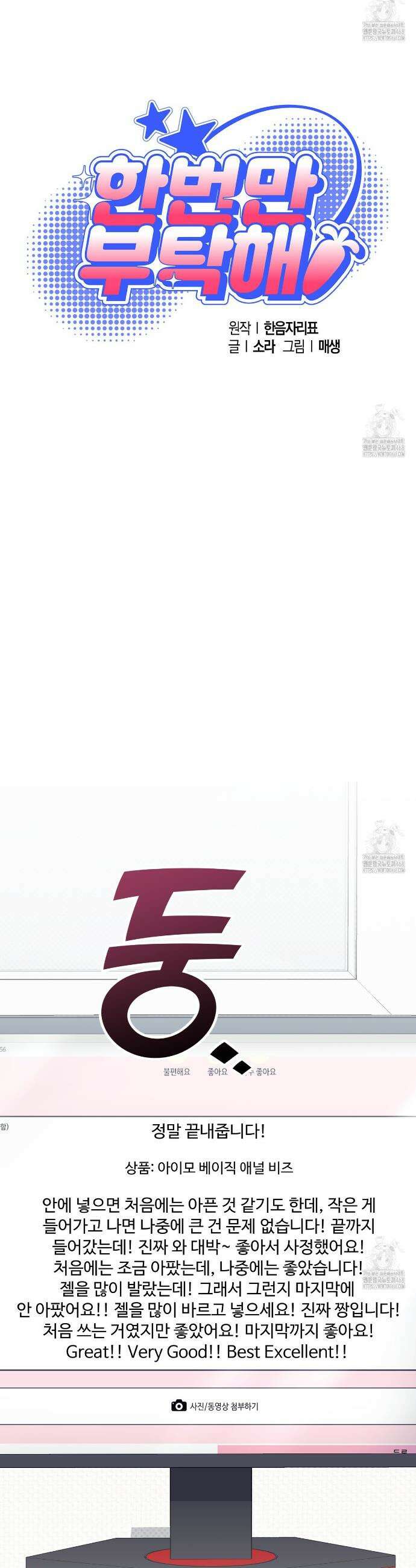 한 번만 부탁해 [리디] 6화 8