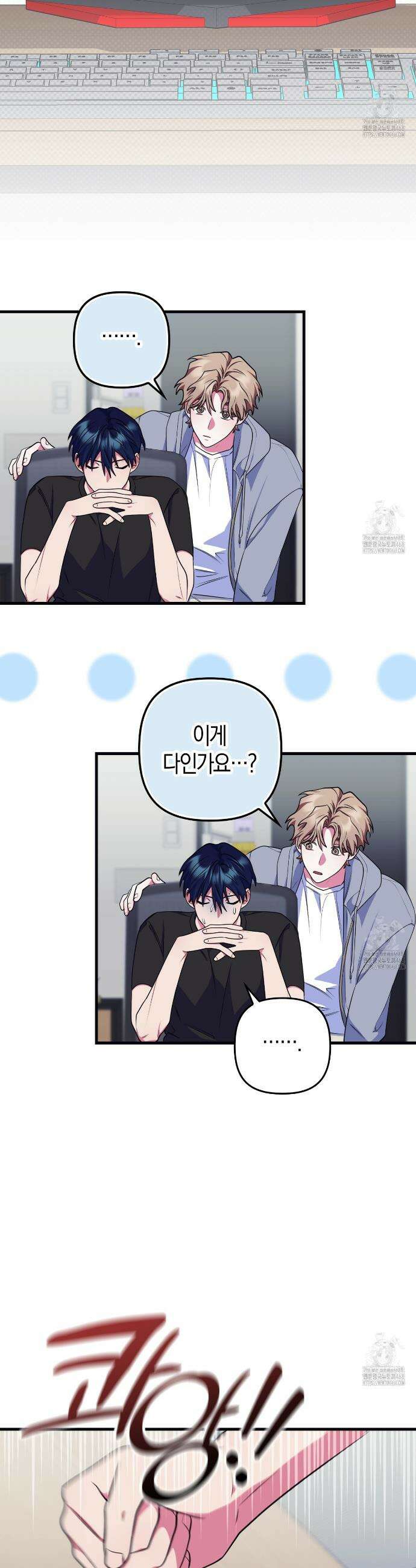 한 번만 부탁해 [리디] 6화 9