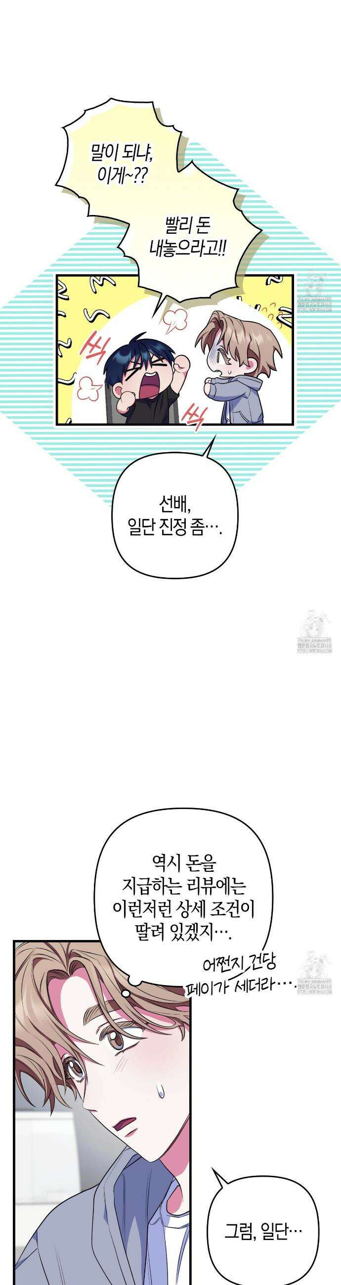 한 번만 부탁해 [리디] 6화 11