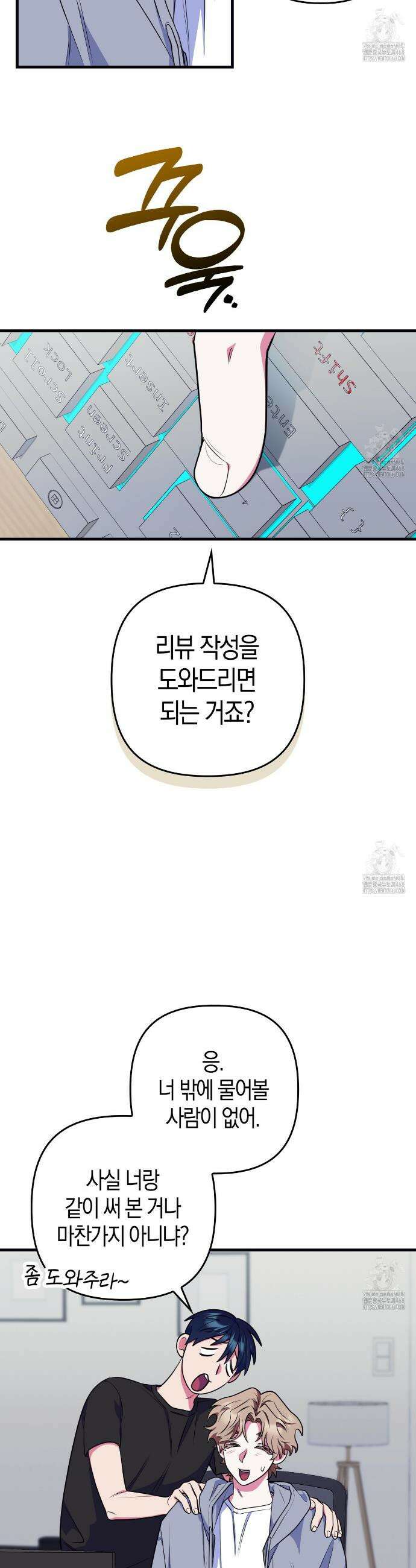 한 번만 부탁해 [리디] 6화 12
