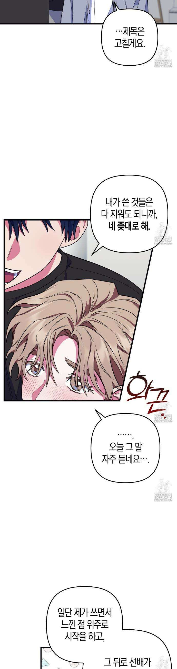 한 번만 부탁해 [리디] 6화 13