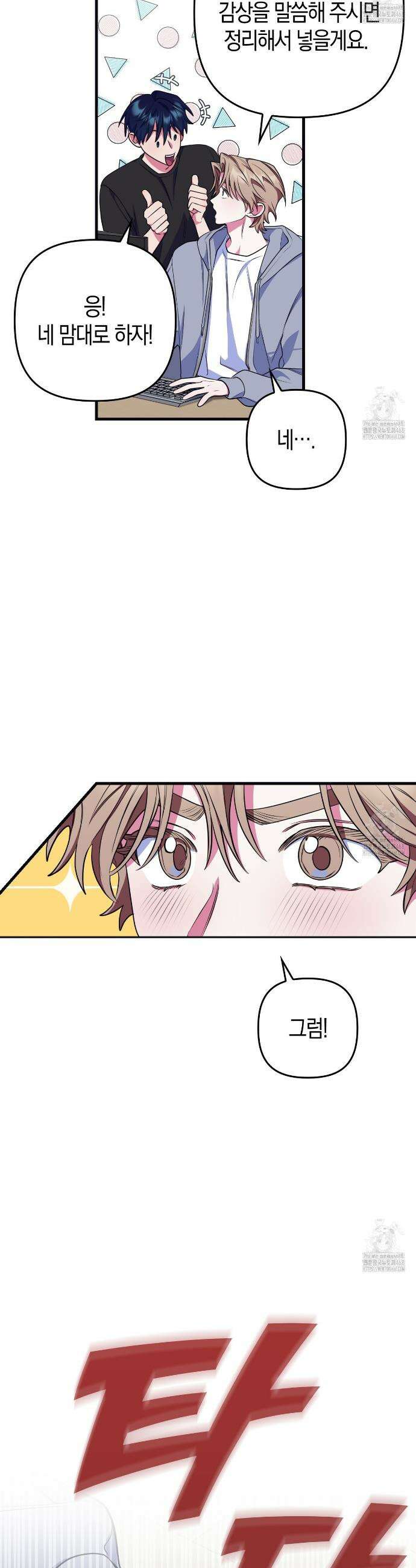 한 번만 부탁해 [리디] 6화 14