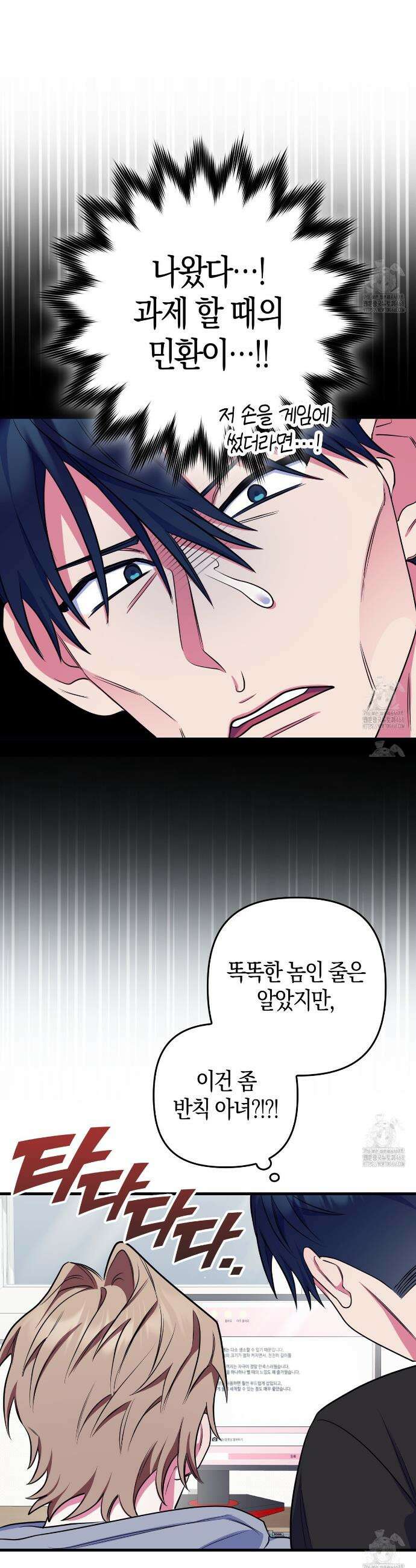 한 번만 부탁해 [리디] 6화 17