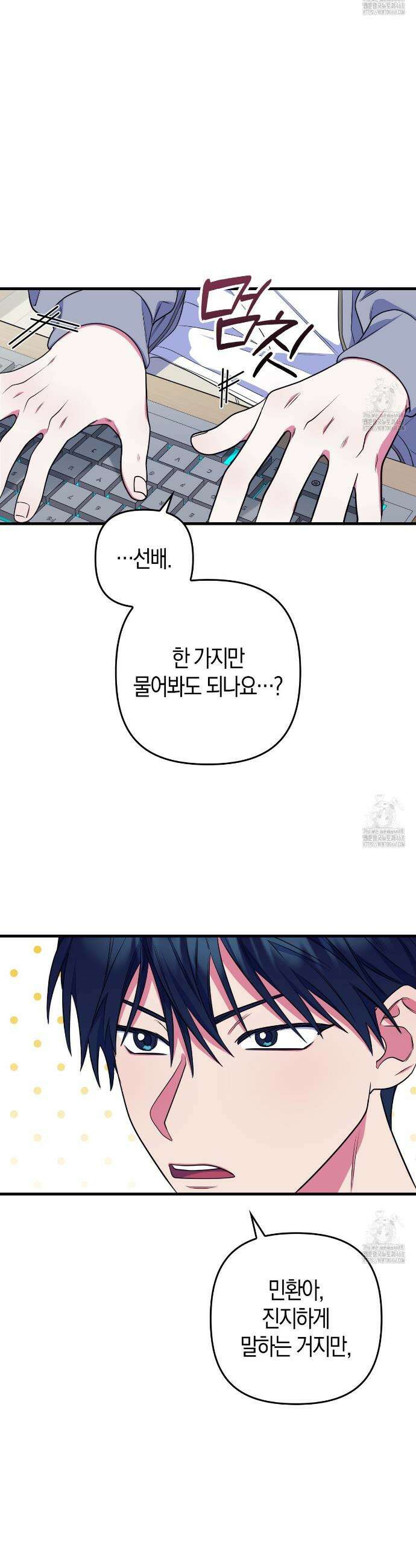 한 번만 부탁해 [리디] 6화 18
