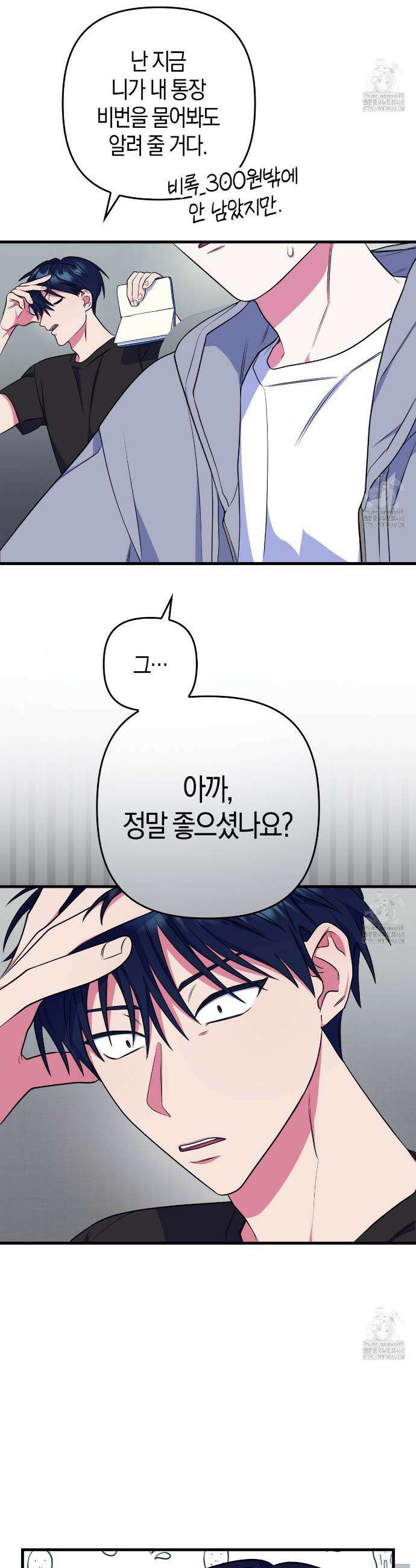한 번만 부탁해 [리디] 6화 19
