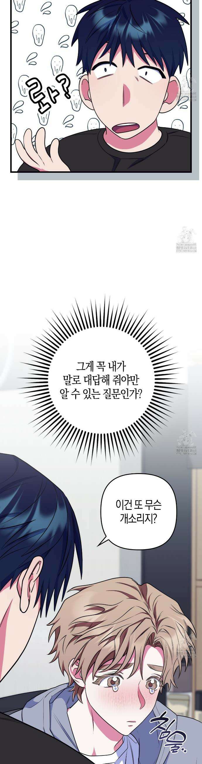 한 번만 부탁해 [리디] 6화 20