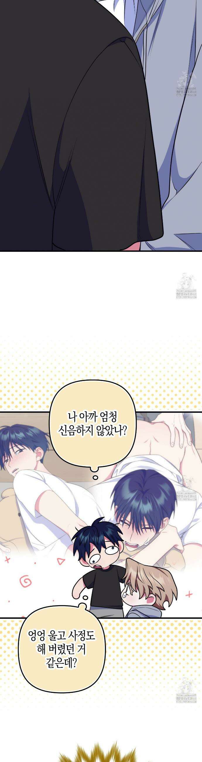한 번만 부탁해 [리디] 6화 21