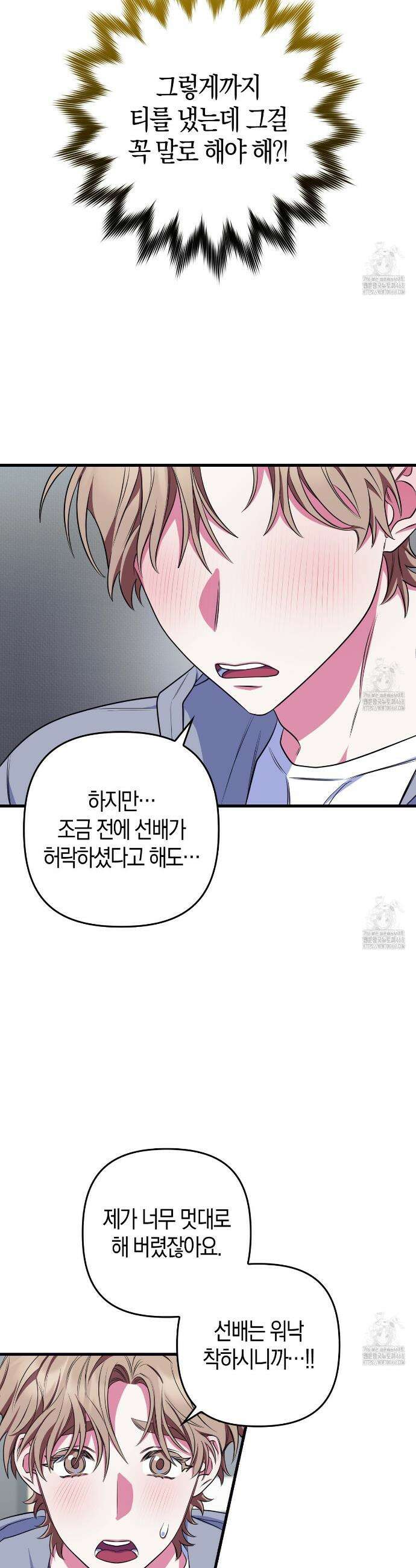 한 번만 부탁해 [리디] 6화 22