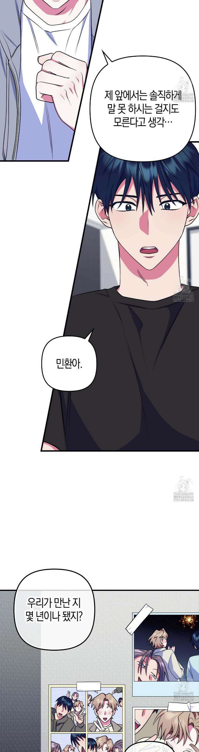 한 번만 부탁해 [리디] 6화 23