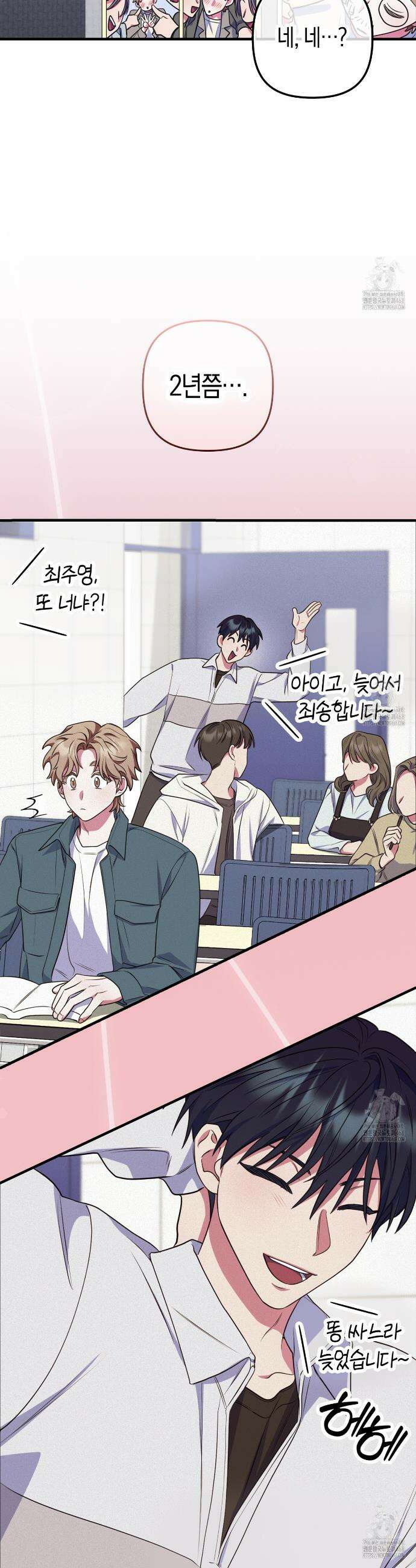 한 번만 부탁해 [리디] 6화 24