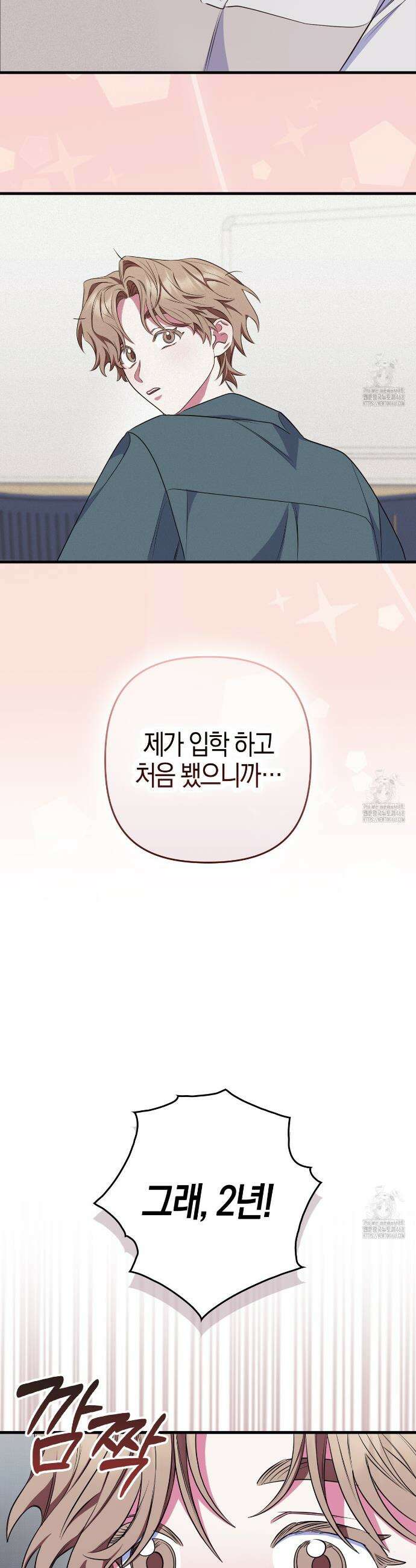 한 번만 부탁해 [리디] 6화 25