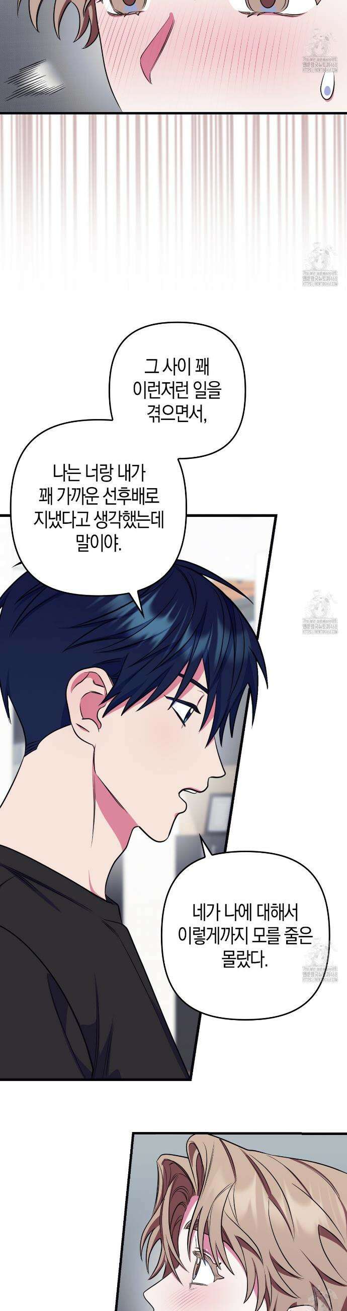 한 번만 부탁해 [리디] 6화 26