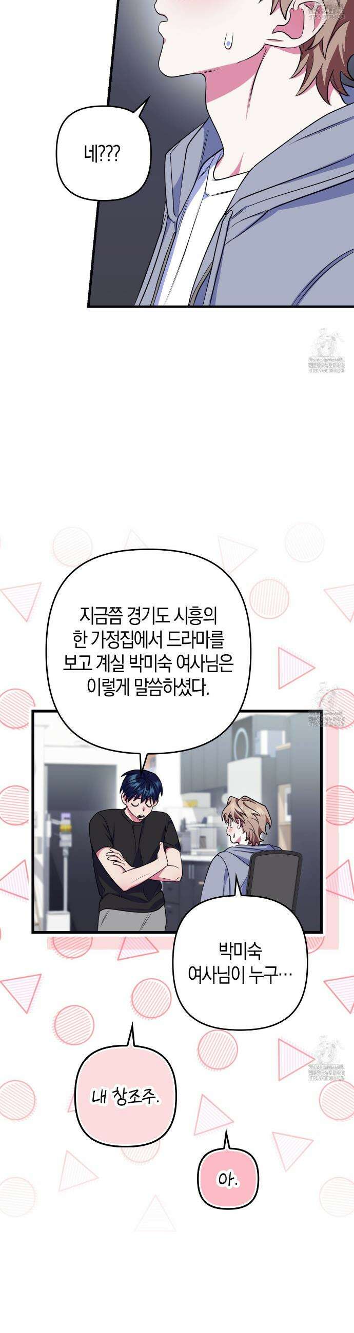 한 번만 부탁해 [리디] 6화 27