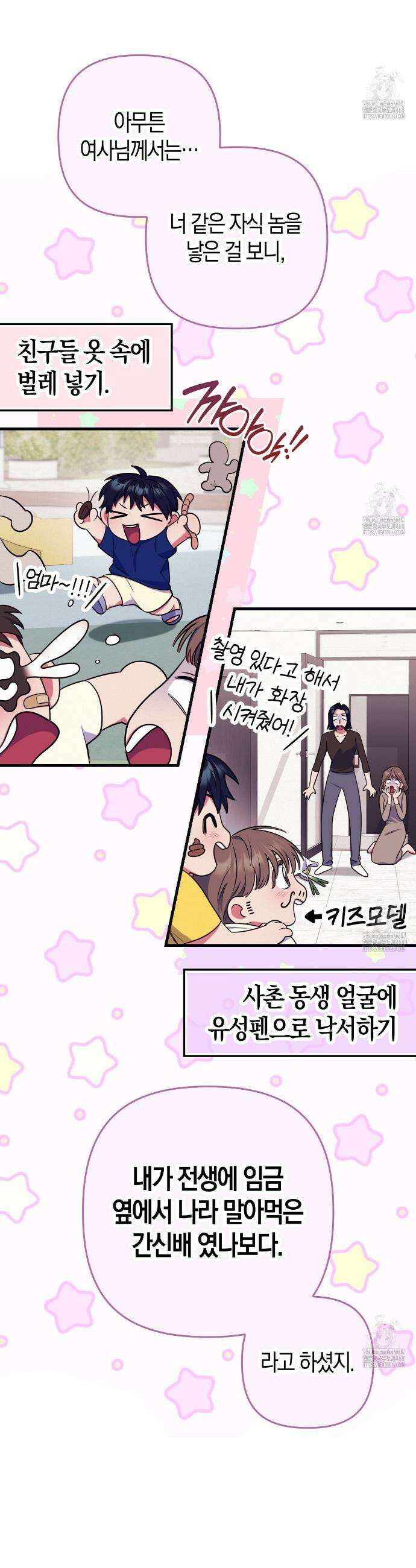 한 번만 부탁해 [리디] 6화 28