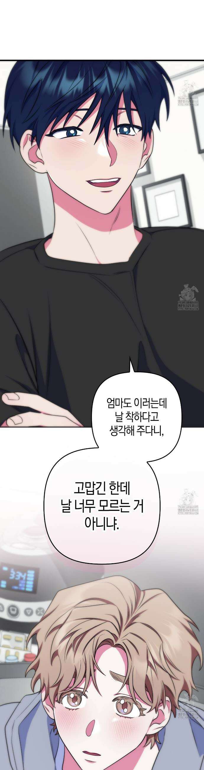 한 번만 부탁해 [리디] 6화 29