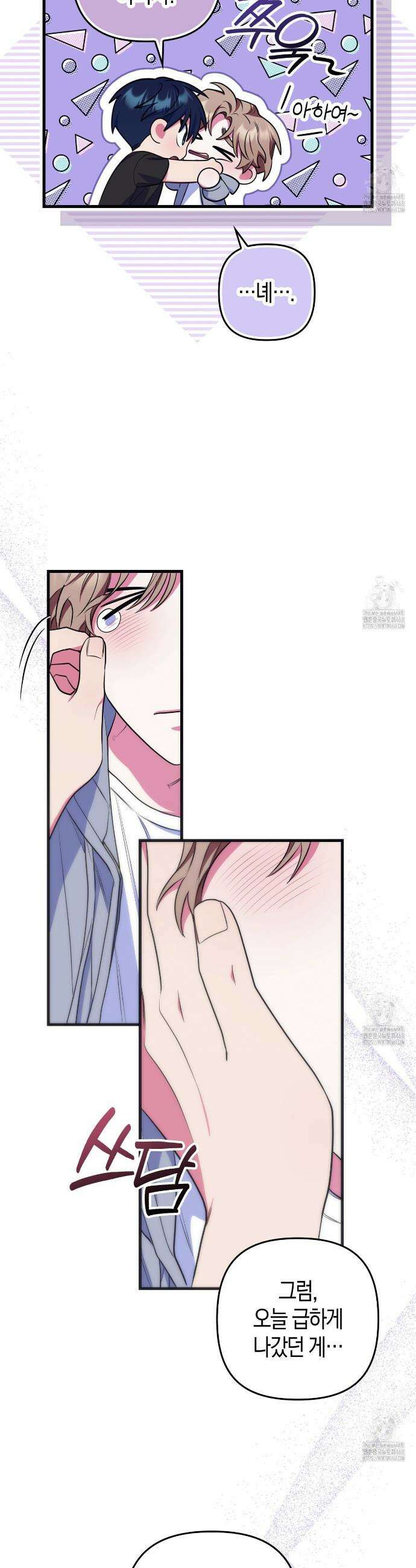 한 번만 부탁해 [리디] 6화 31