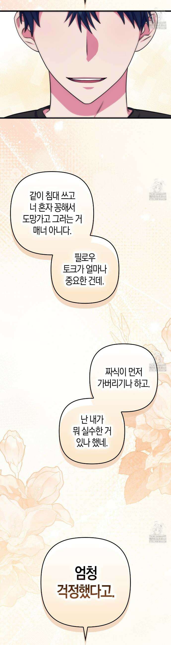 한 번만 부탁해 [리디] 6화 34