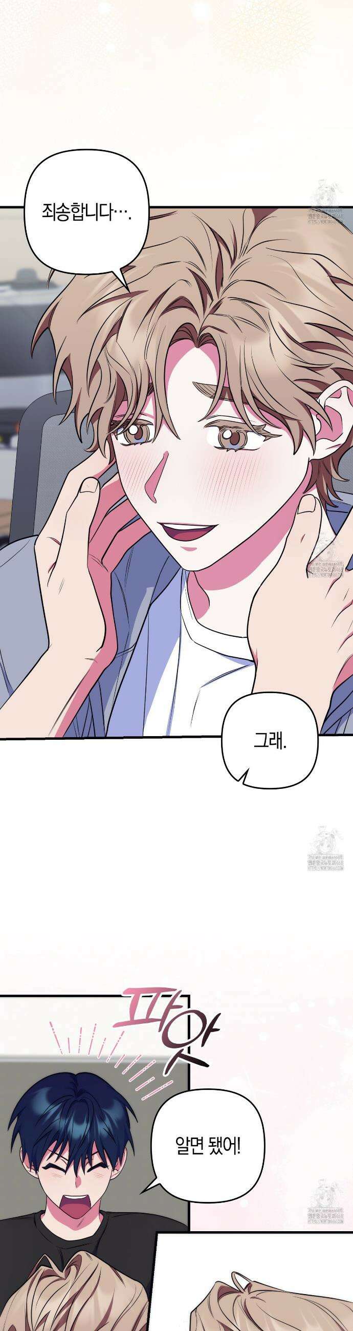 한 번만 부탁해 [리디] 6화 36