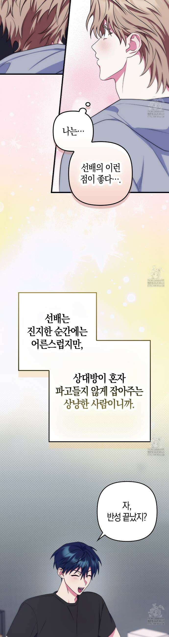 한 번만 부탁해 [리디] 6화 37