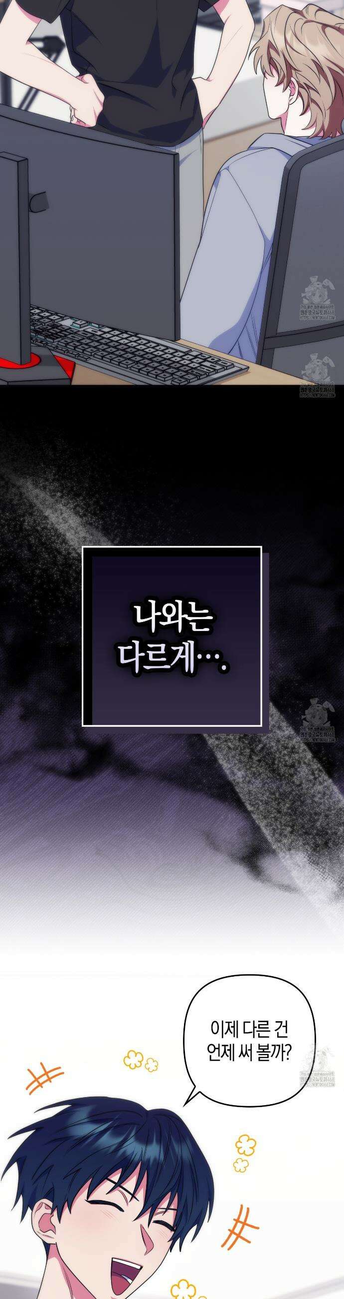 한 번만 부탁해 [리디] 6화 38