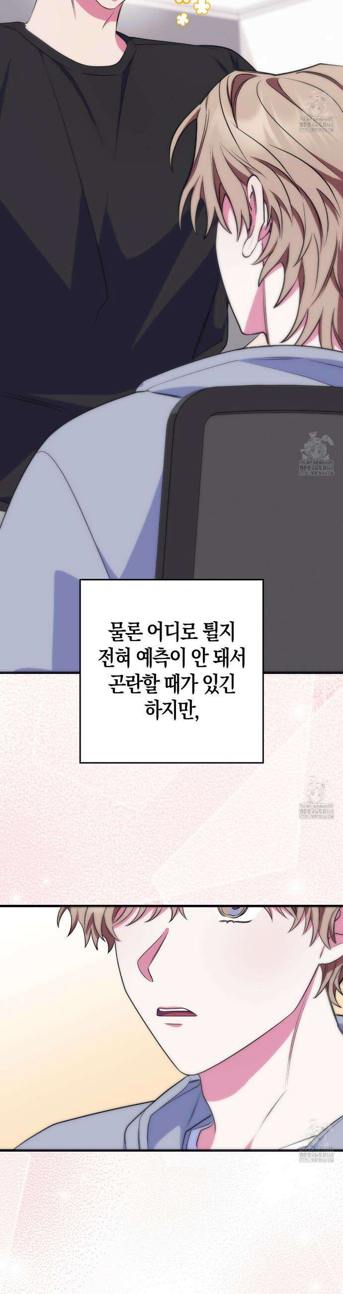 한 번만 부탁해 [리디] 6화 39