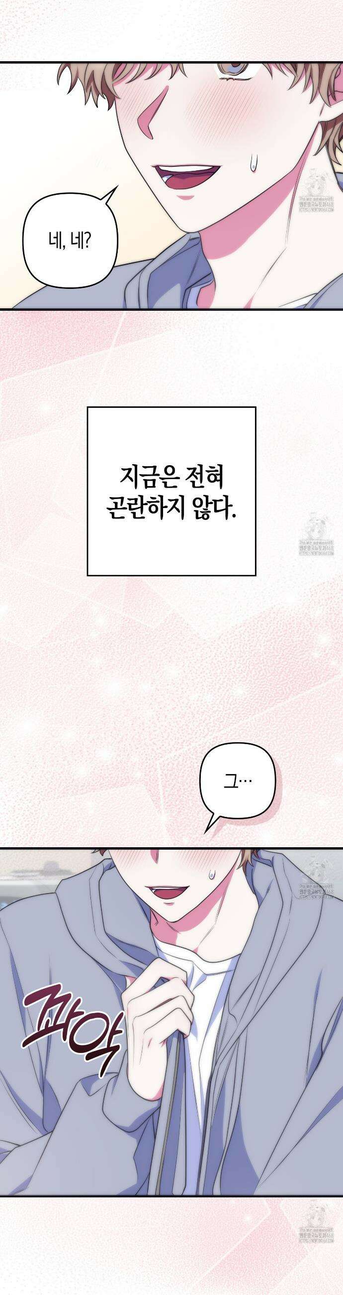 한 번만 부탁해 [리디] 6화 40