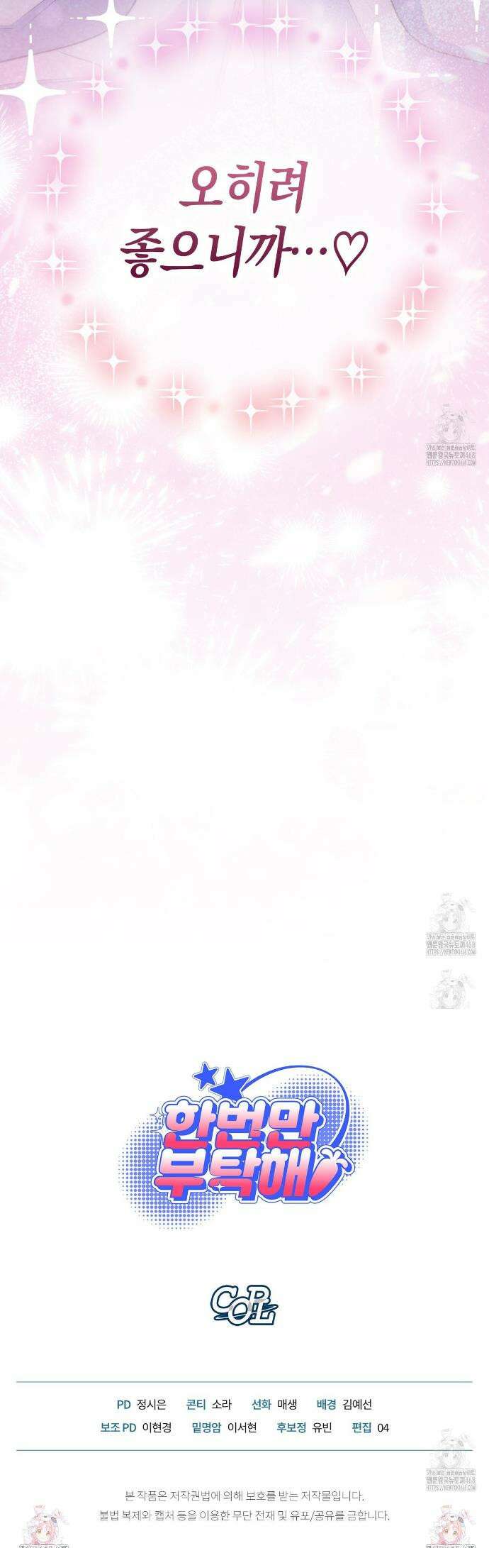 한 번만 부탁해 [리디] 6화 42