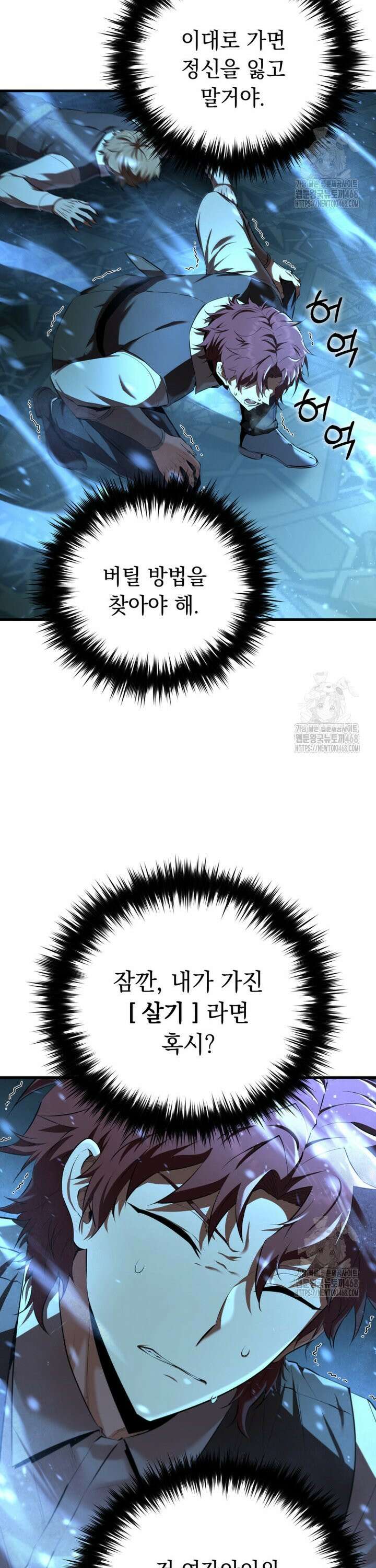 마계 아카데미의 실눈 악역 10화 6