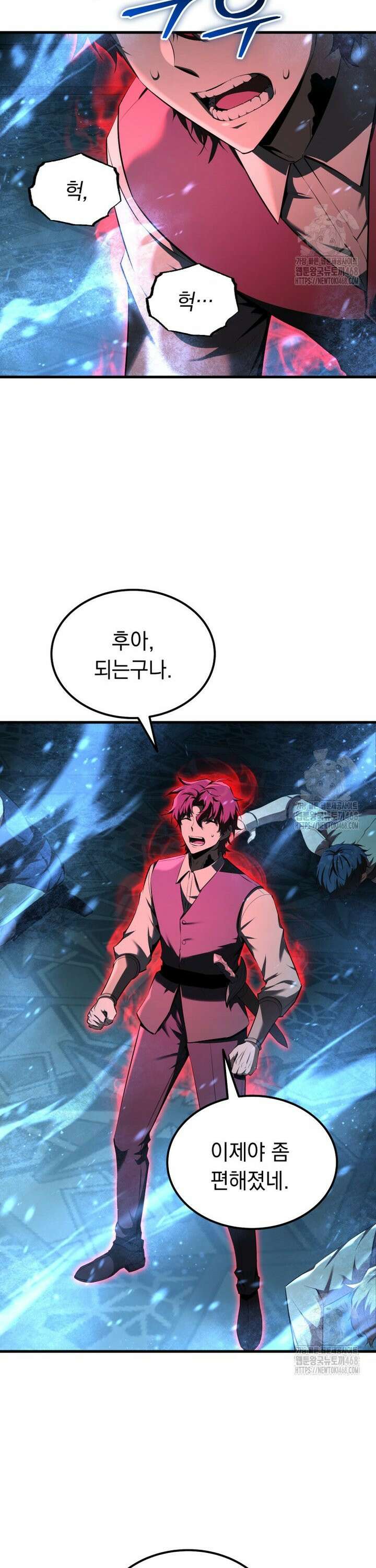 마계 아카데미의 실눈 악역 10화 11