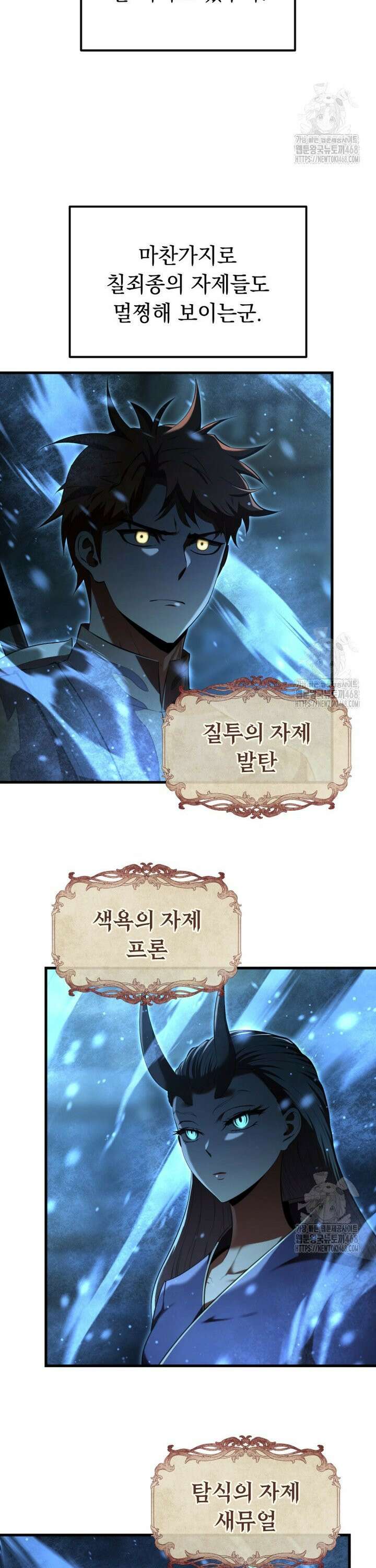 마계 아카데미의 실눈 악역 10화 13