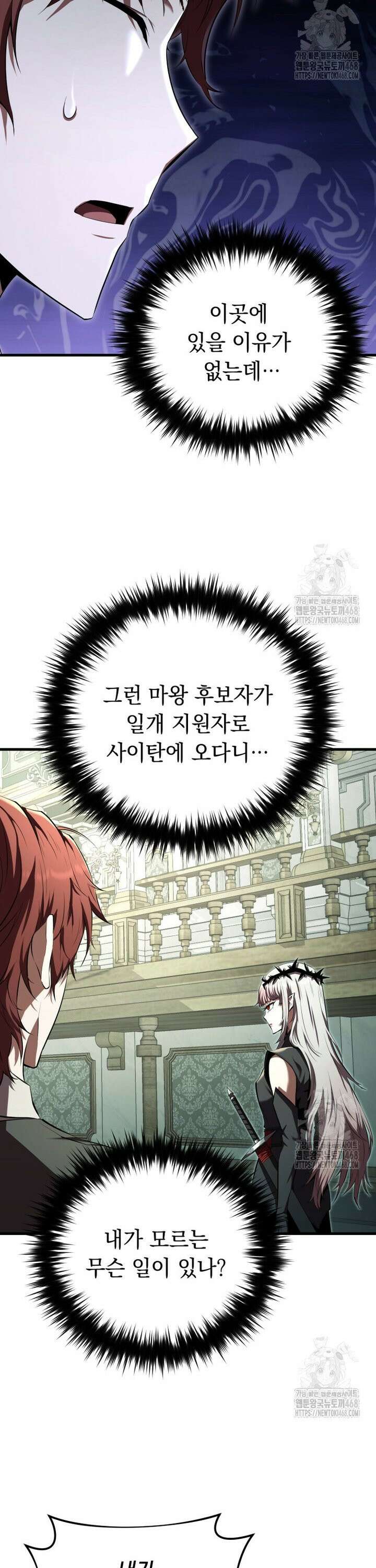 마계 아카데미의 실눈 악역 10화 19