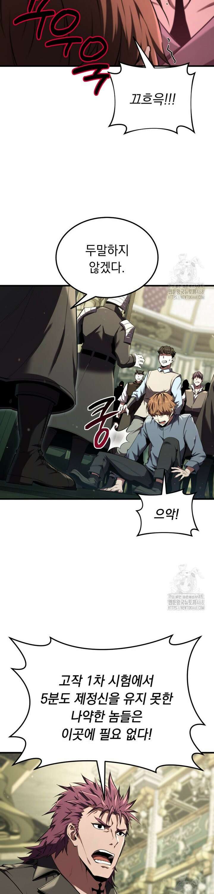 마계 아카데미의 실눈 악역 10화 22