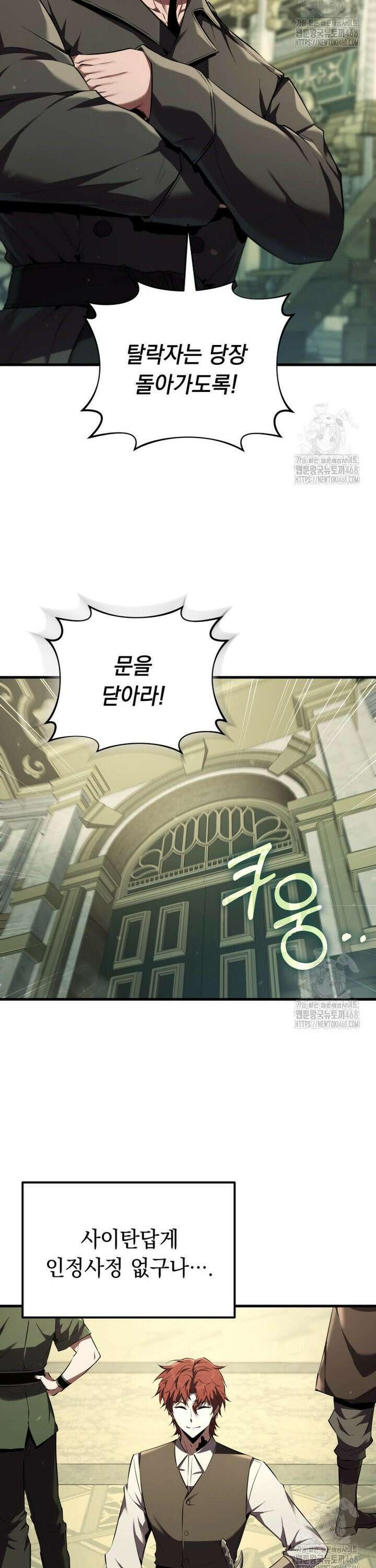 마계 아카데미의 실눈 악역 10화 23