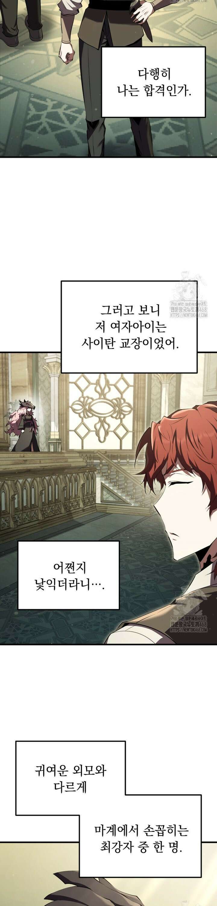 마계 아카데미의 실눈 악역 10화 24