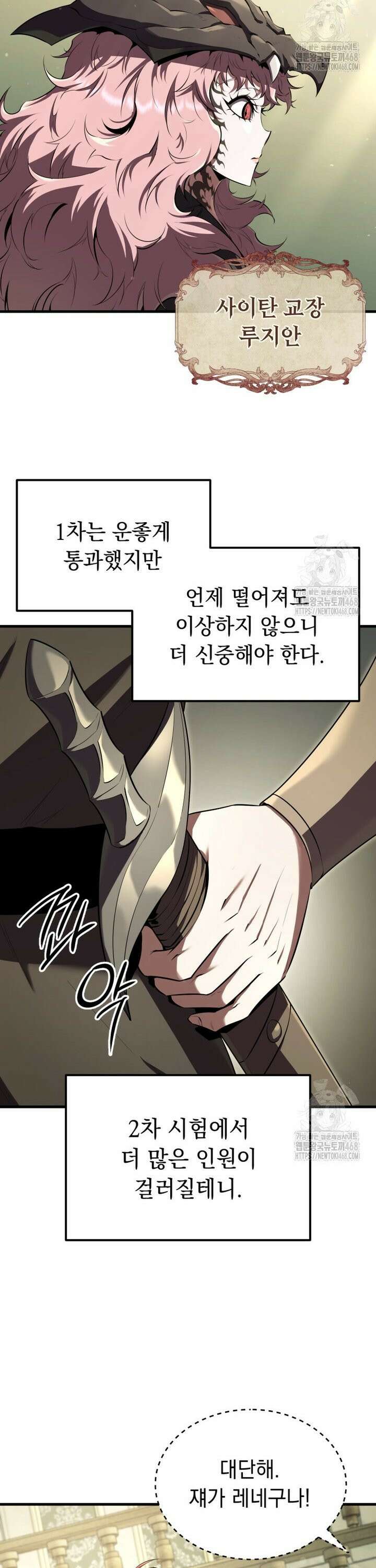 마계 아카데미의 실눈 악역 10화 25