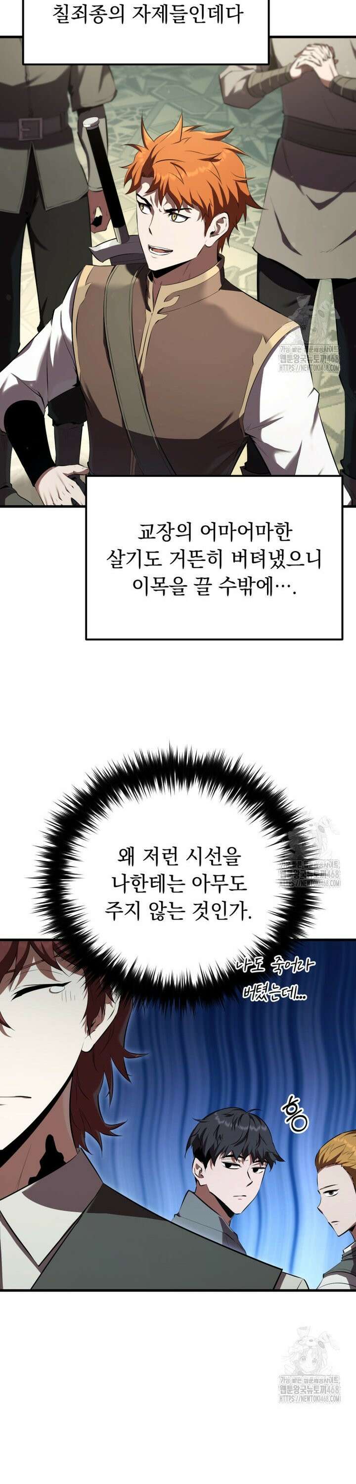 마계 아카데미의 실눈 악역 10화 27