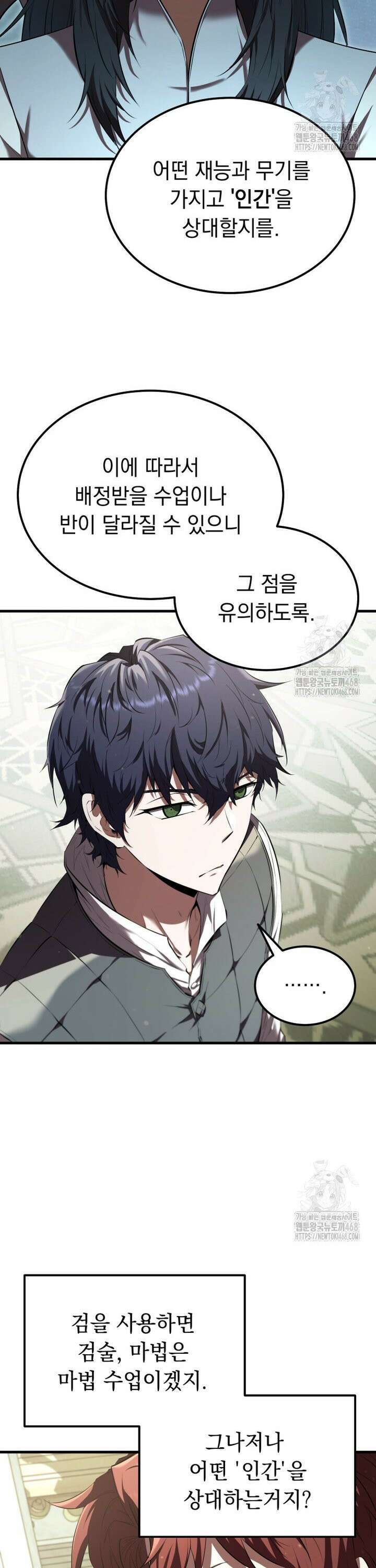 마계 아카데미의 실눈 악역 10화 35