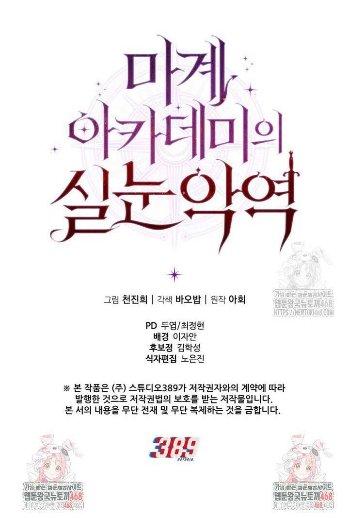 마계 아카데미의 실눈 악역 10화 41