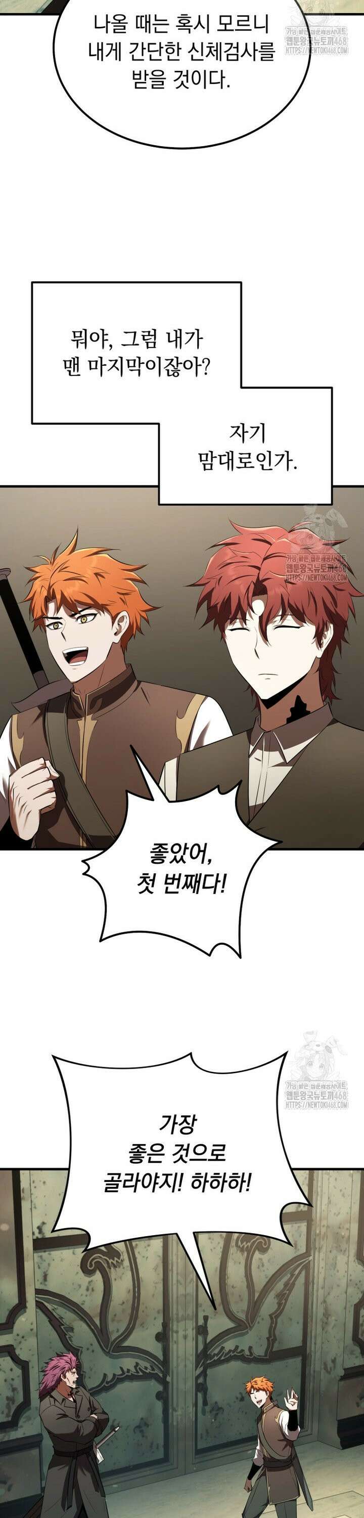 마계 아카데미의 실눈 악역 15화 2