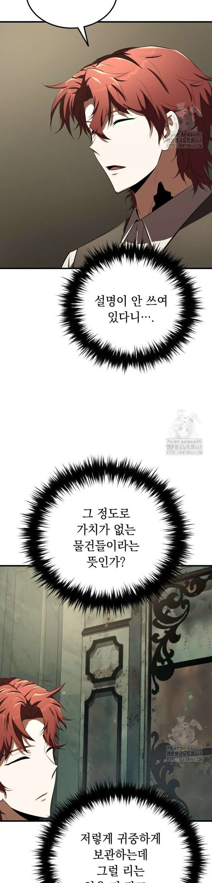 마계 아카데미의 실눈 악역 15화 8