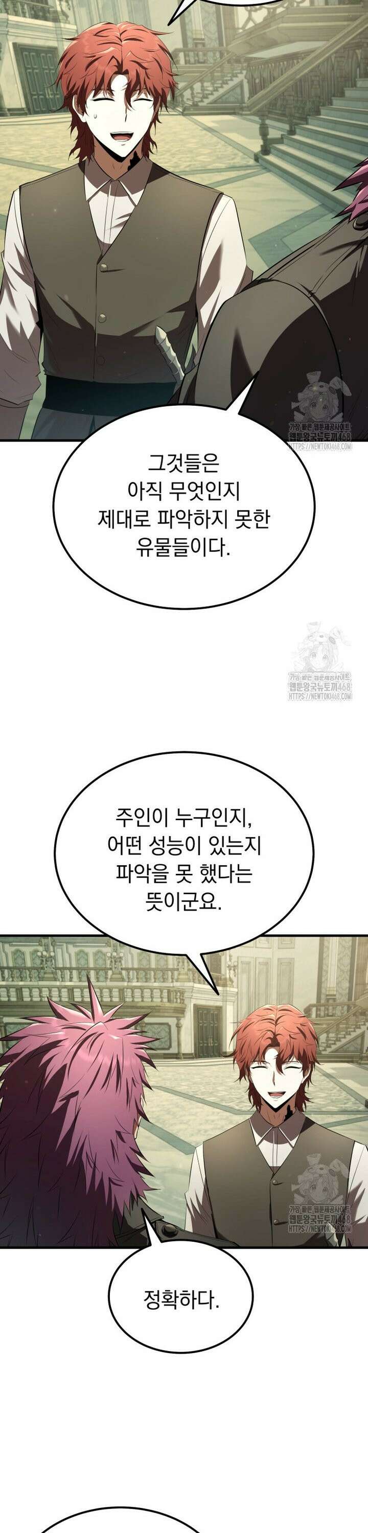 마계 아카데미의 실눈 악역 15화 11