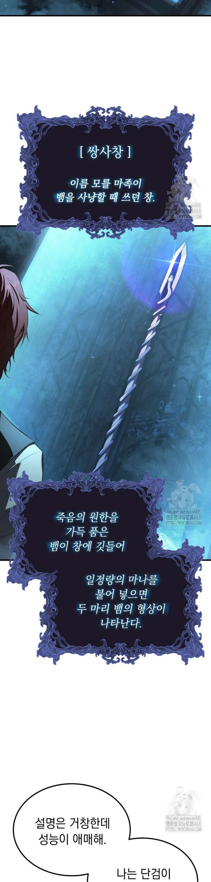 마계 아카데미의 실눈 악역 15화 17