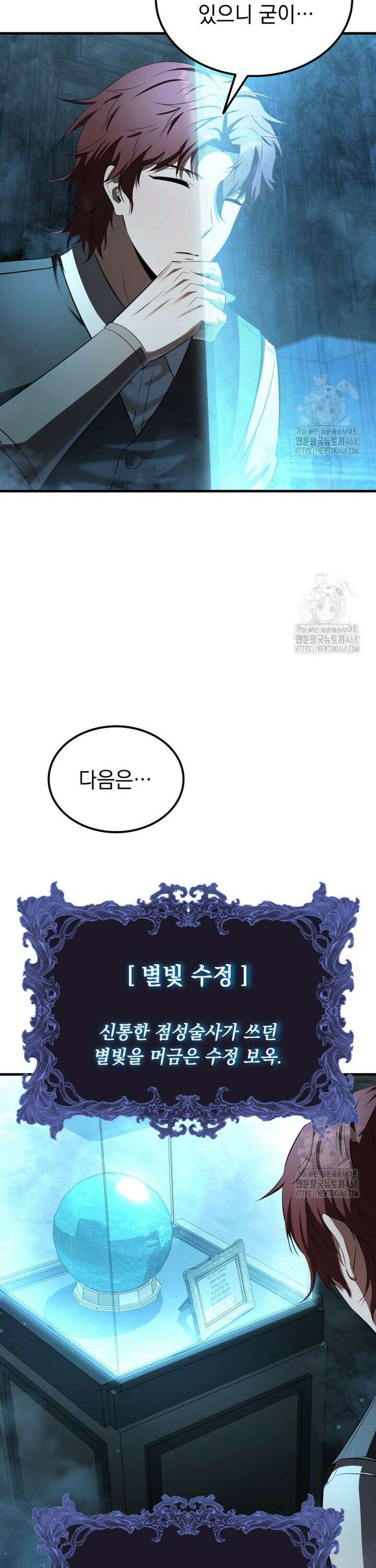 마계 아카데미의 실눈 악역 15화 18